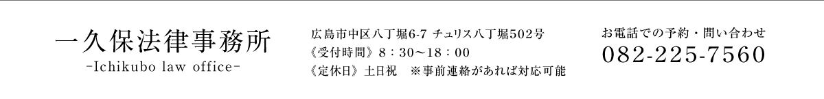 一久保法律事務所-f 一久保法律事務所
